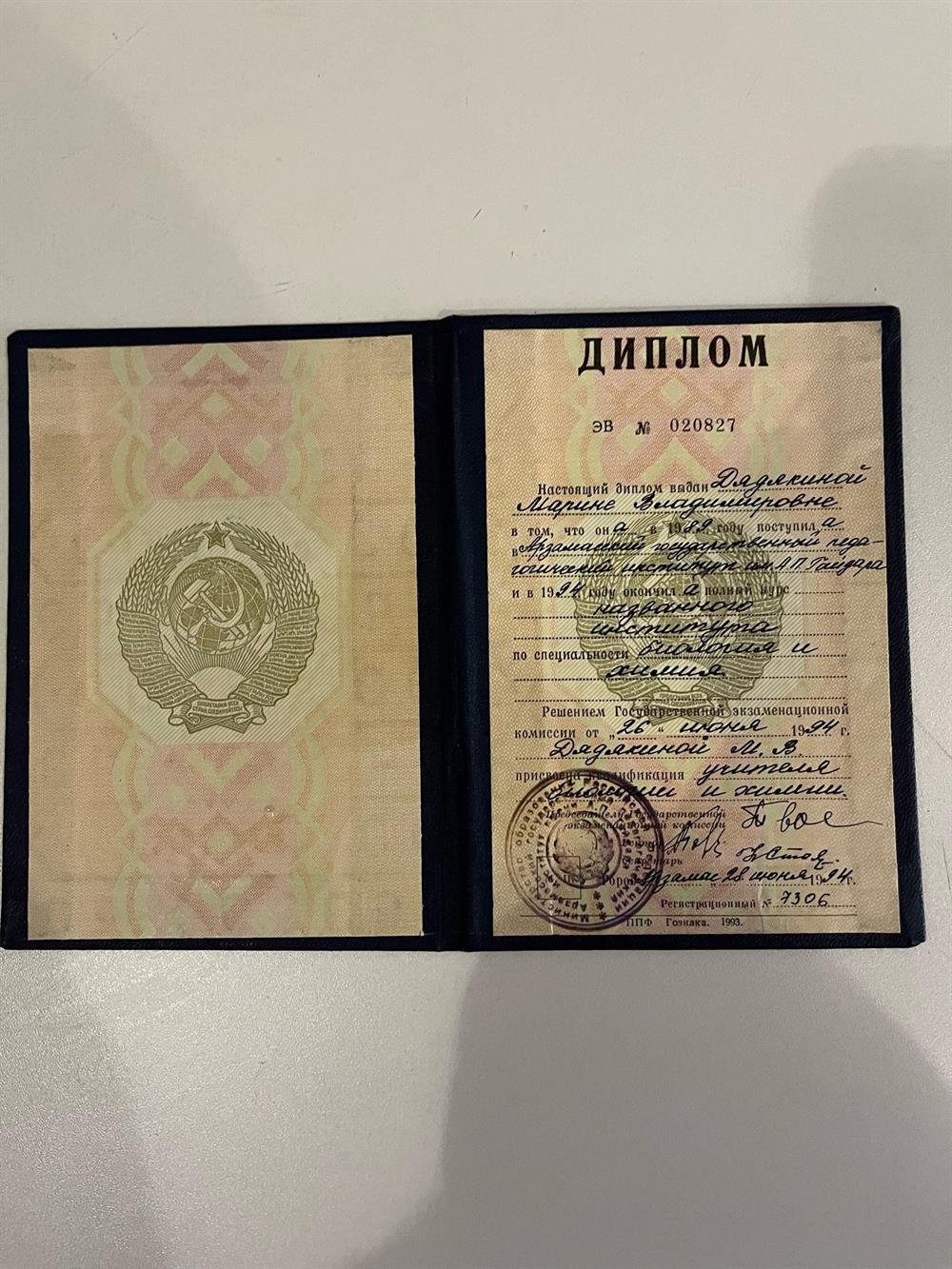 Диплом