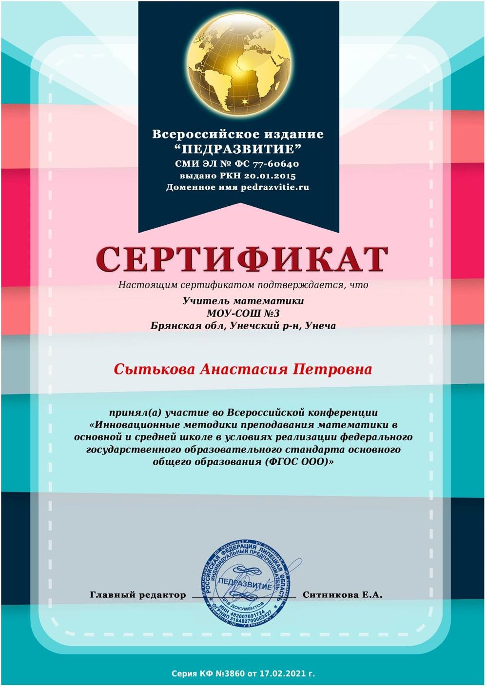 Сертификат