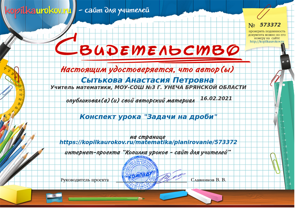 Свидетельство