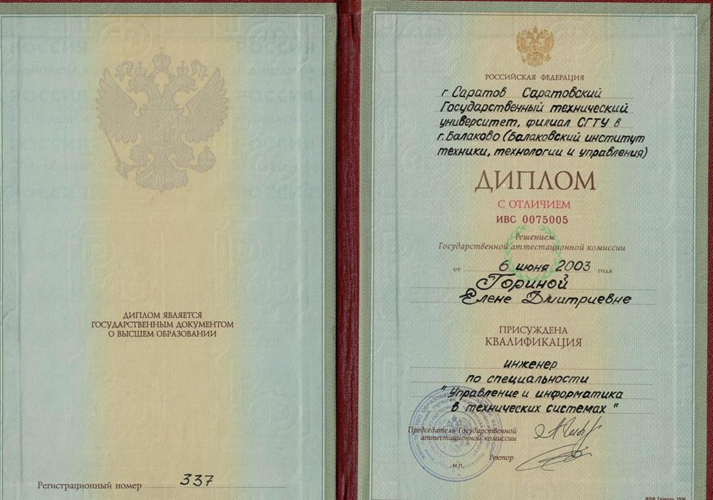 Диплом о высшем образовании