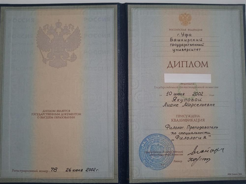 Университетский диплом
