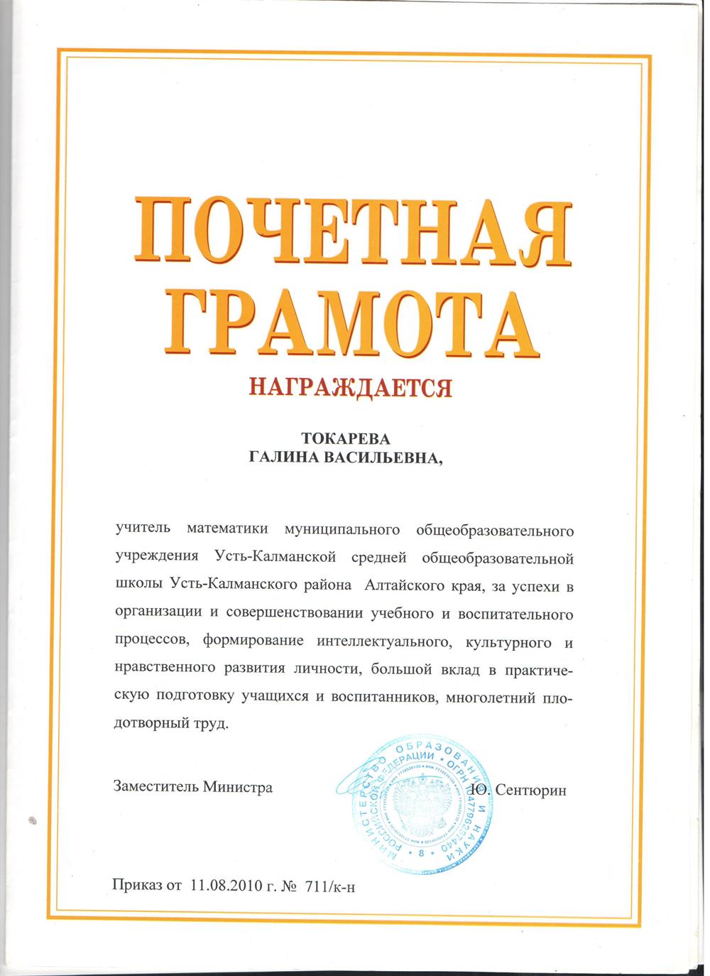 Почетная грамота министерства образования Российской Федерации