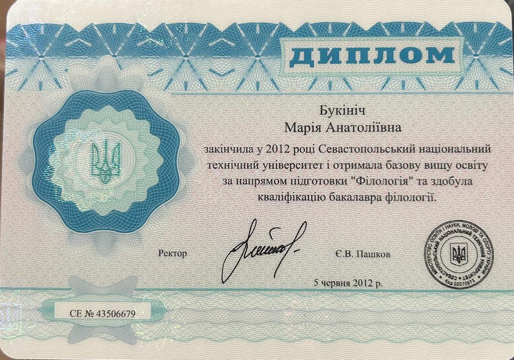 Диплом бакалавра филологии 