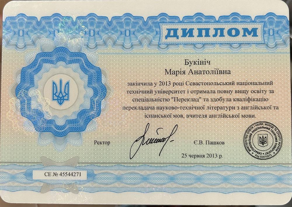 Диплом переводчика и преподавателя английского языка 