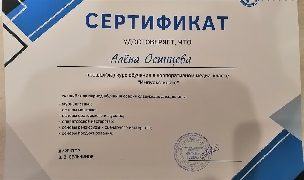 Сертификат 