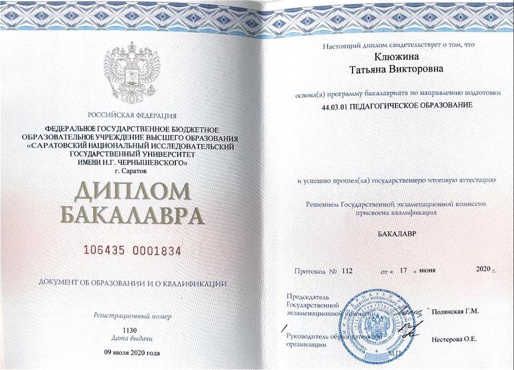 Диплом бакалавра 