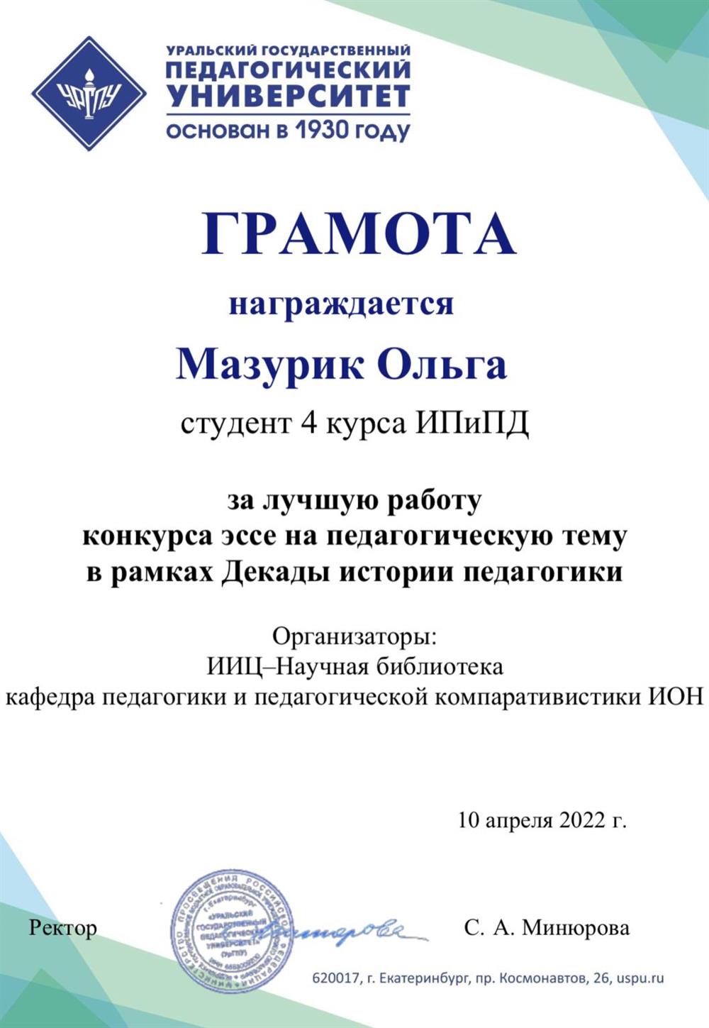 Грамота.