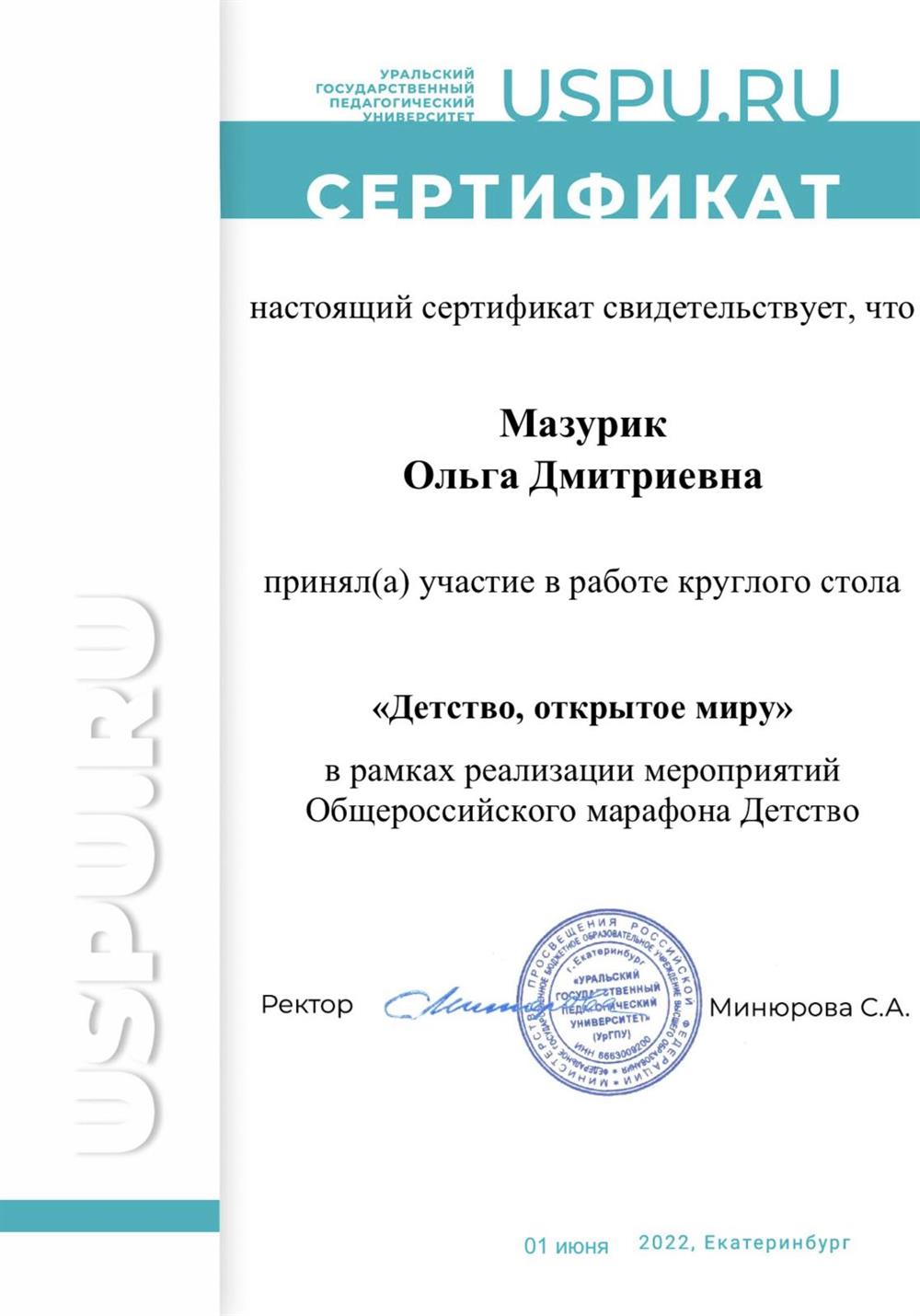 Сертификат 