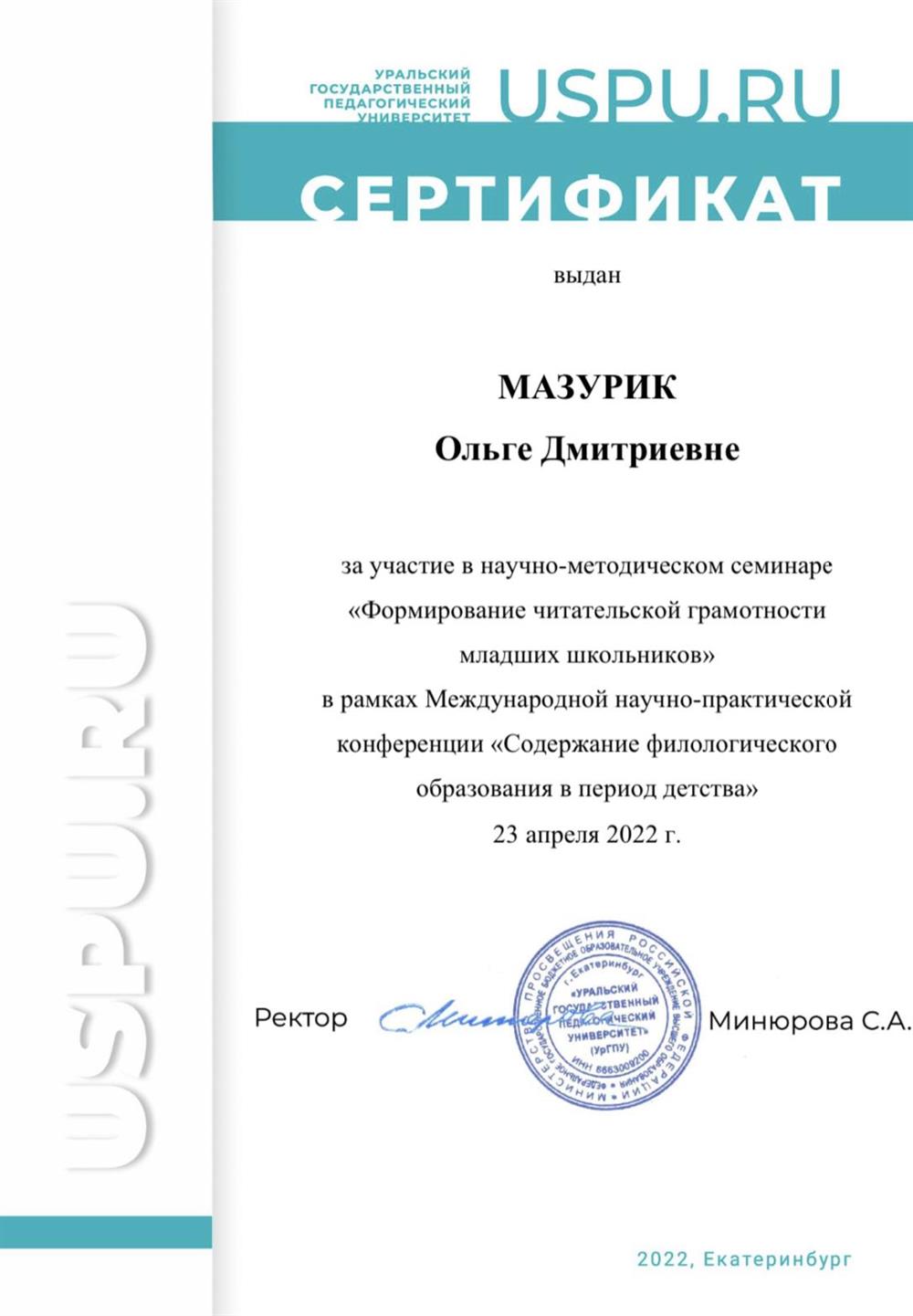 Сертификат 