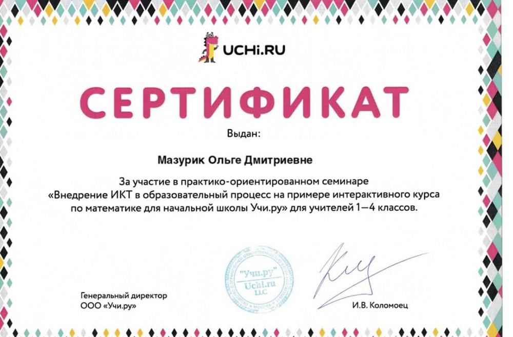 Сертификат 