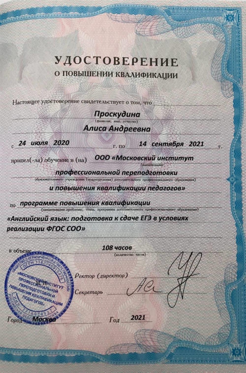 Повышение квалификации: Подготовка к сдаче ЕГЭ в условиях реализации ФГОС
