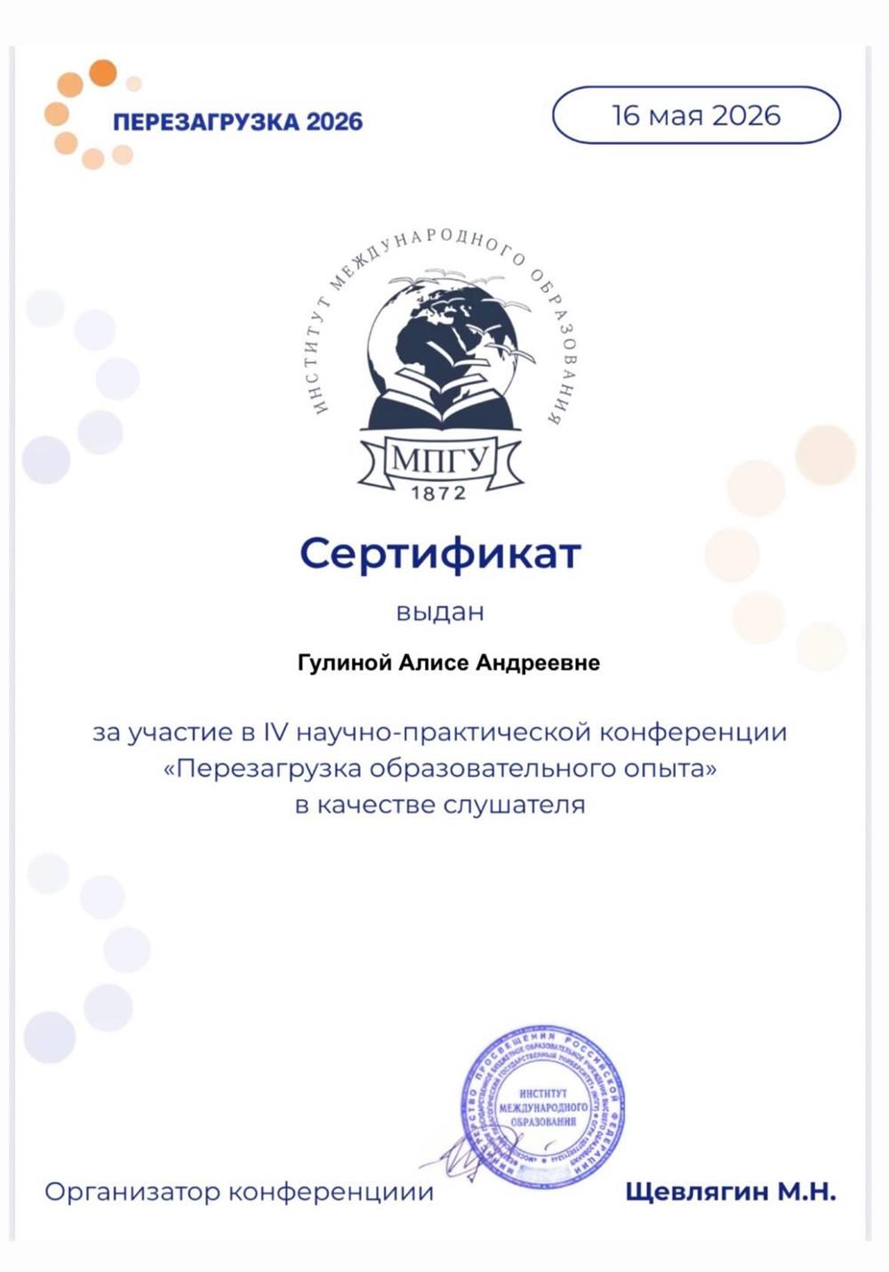 Конференция МПГУ 2026