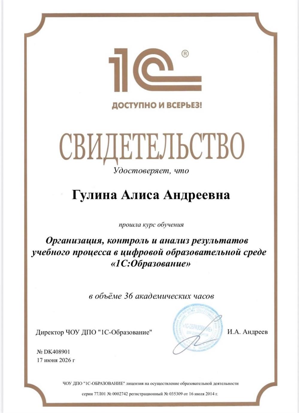 Организация, контроль и анализ результатов учебного процесса в цифровой образовательной среде