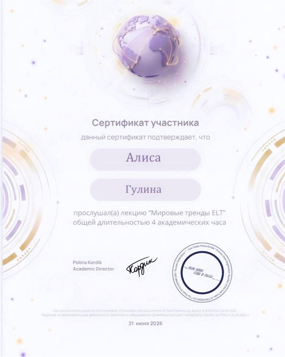Мировые тренды в изучении Английского языка