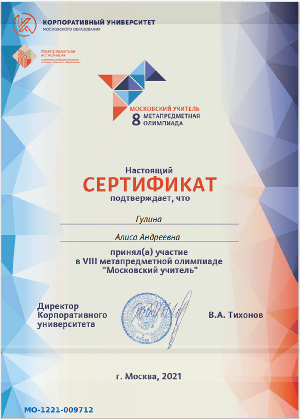 Олимпиада "Московский учитель"