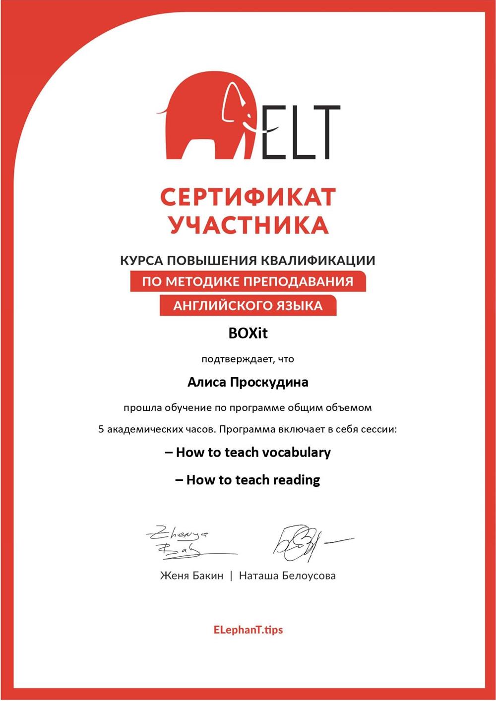 Повышение квалификации по части Vocabulary and Reading