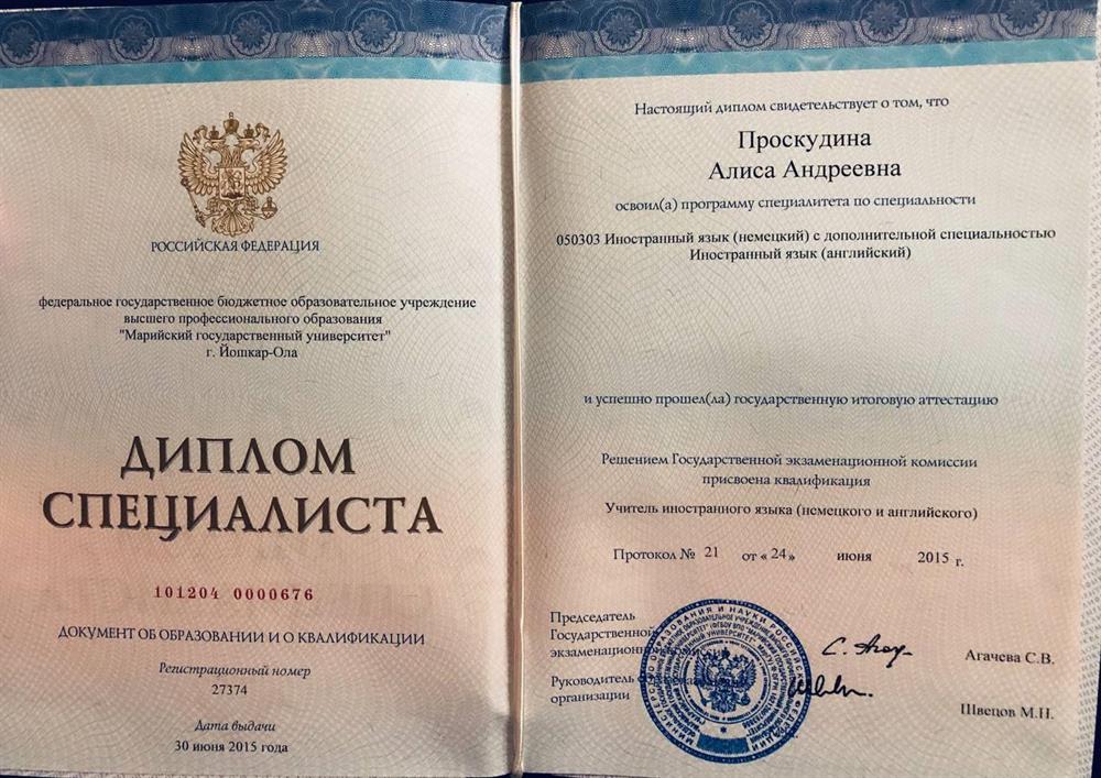 Диплом о высшем образовании