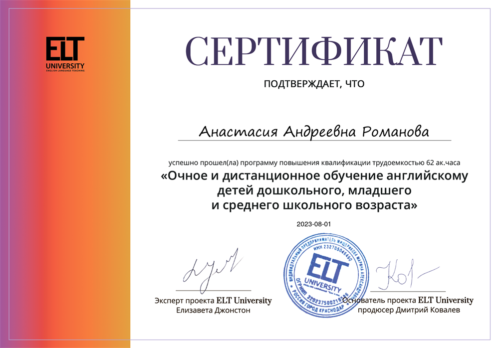 Сертификат об окончании курсов по обучению английскому детей дошкольного, младшего и среднего школьного возраста
