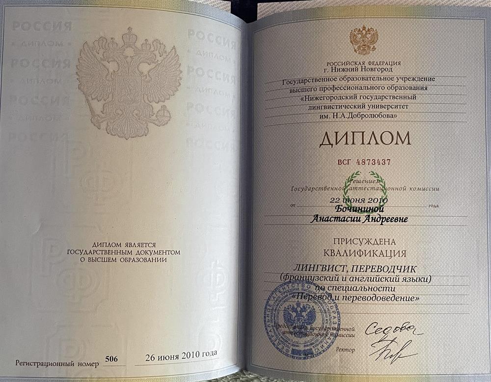 Диплом об окончании НГЛУ им Добролюбова