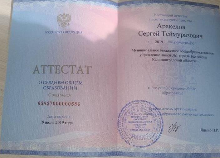 Аттестат о среднем общем образовании с отличием