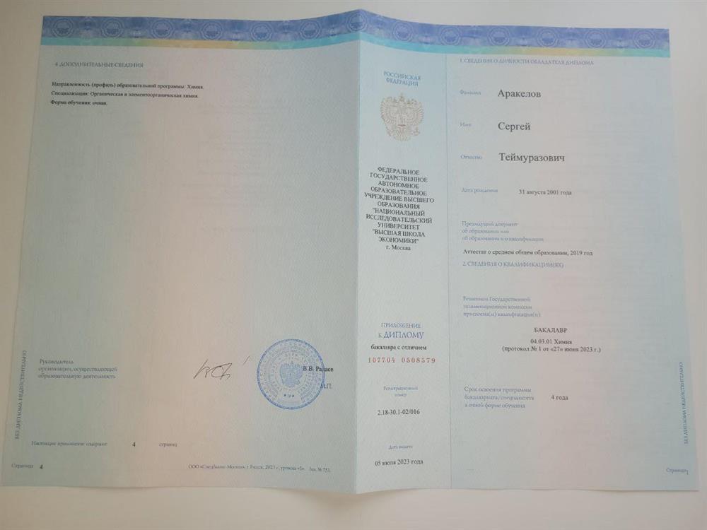 Приложение к диплому о высшем образовании с отличием