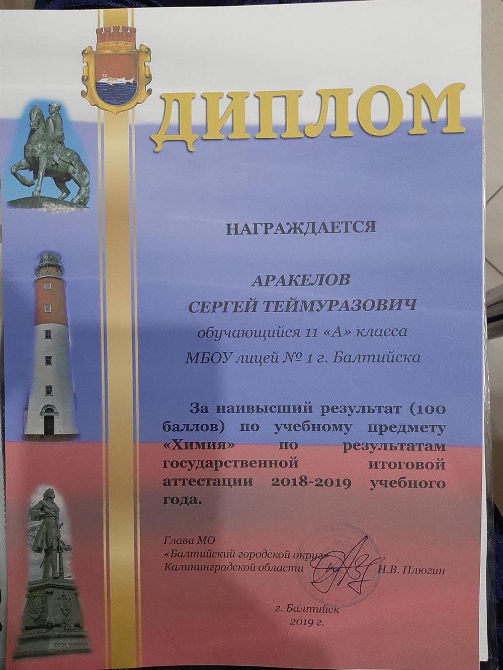 Диплом за 100 баллов ЕГЭ по химии