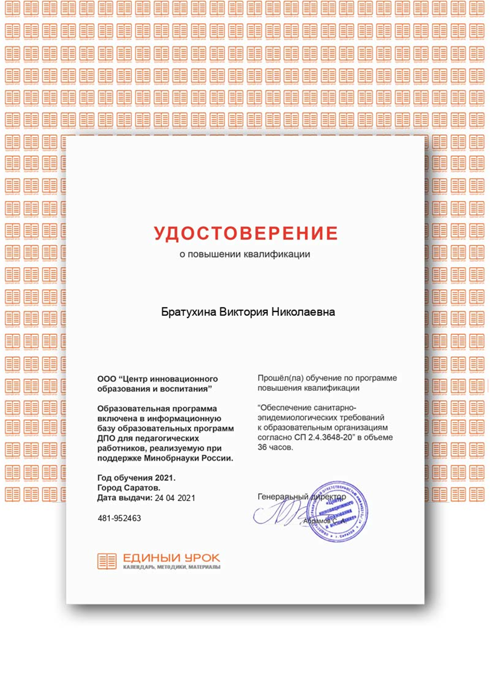 Удостоверение о повышении квалификации