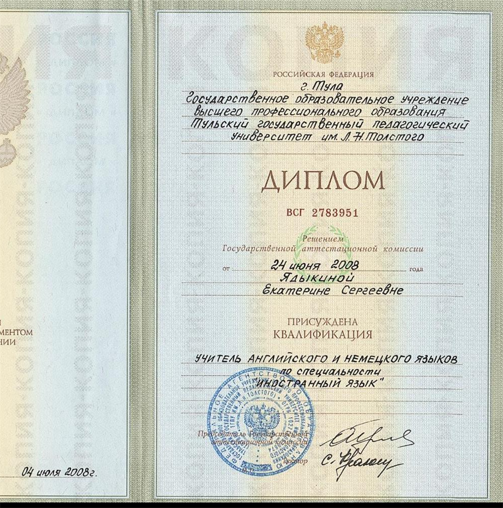Диплом 