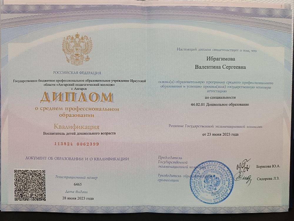 Диплом о среднем профессиональном образовании