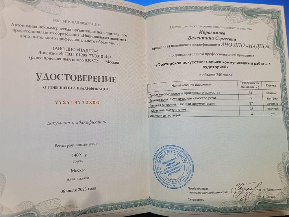Удостоверение о профессиональной переподготовке 