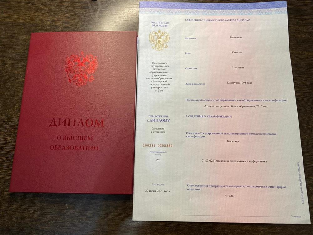 Диплом о высшем образовании