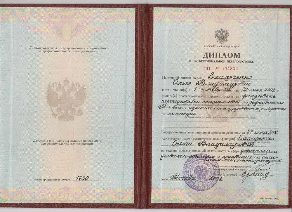 Диплом