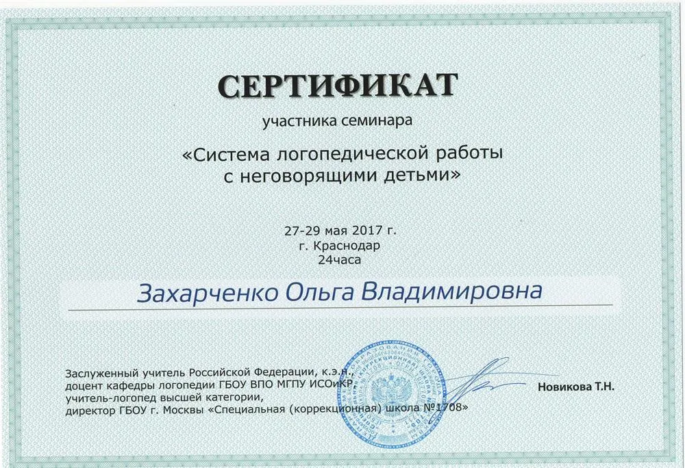Сертификат