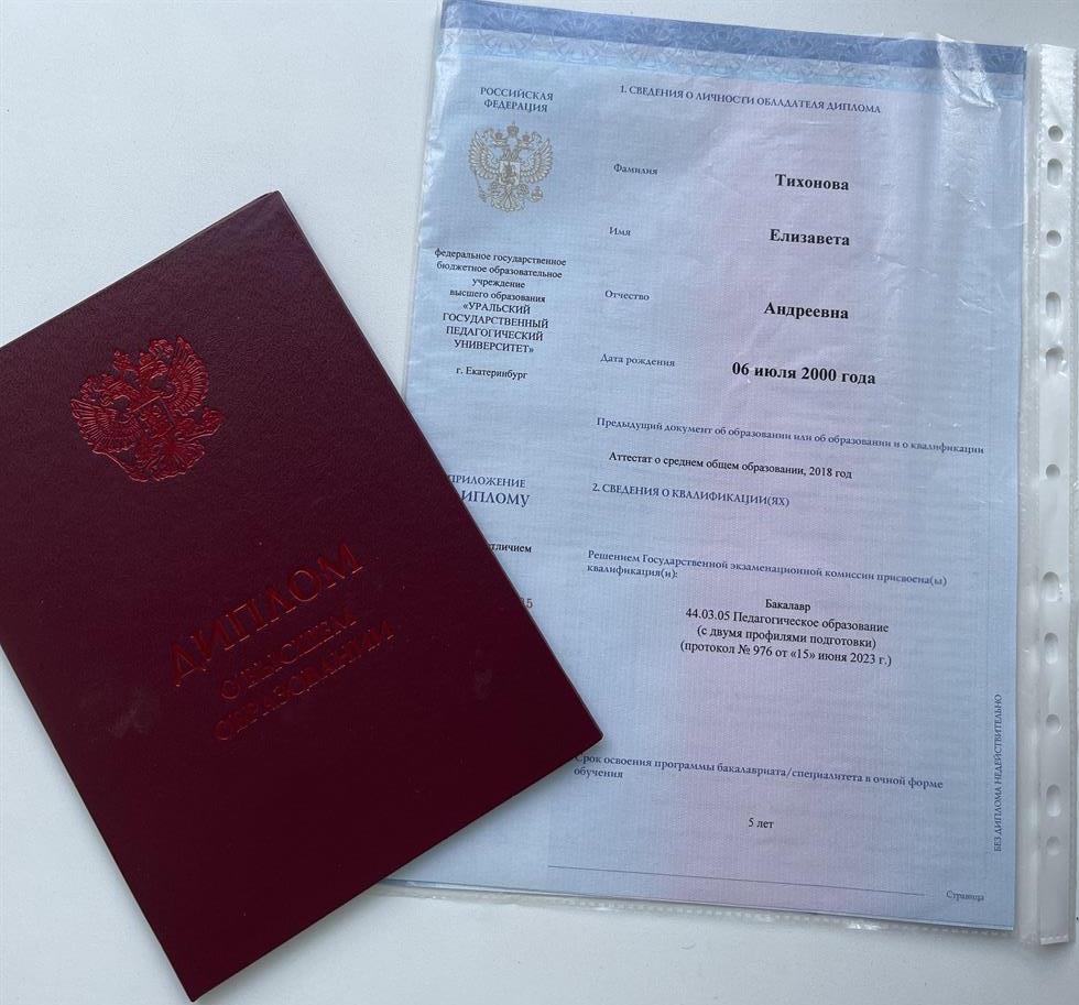 Диплом о высшем образовании 