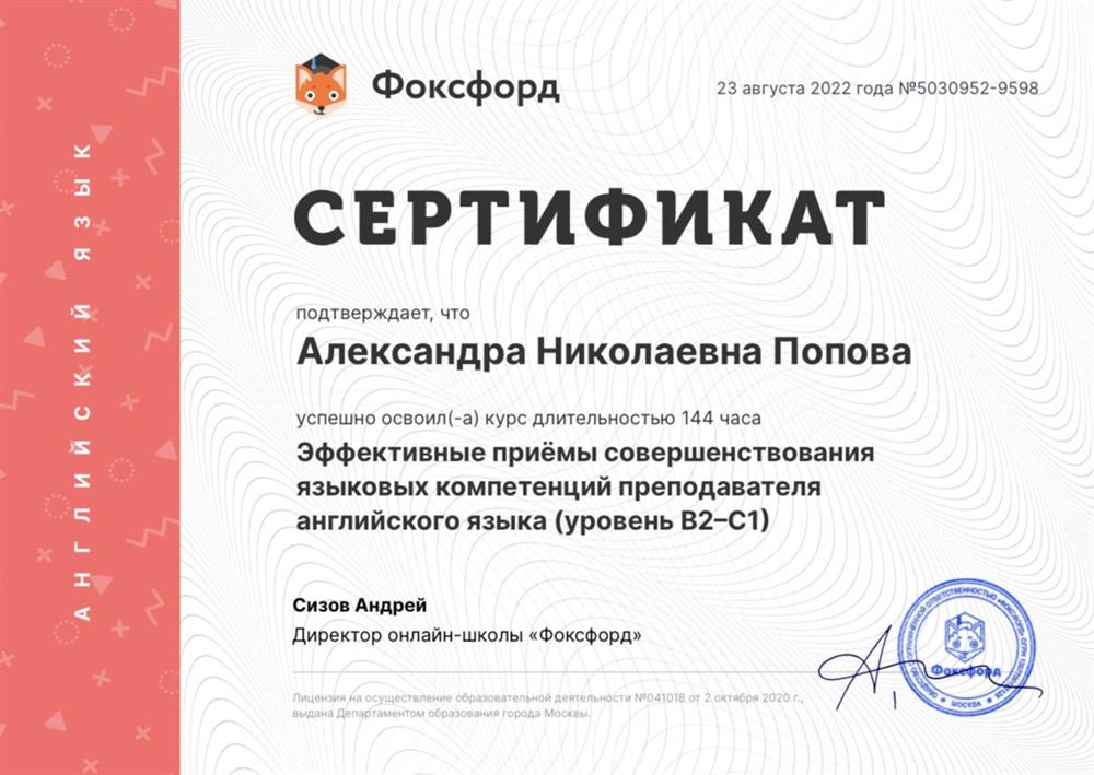 Повышение квалификации Фоксфорд 