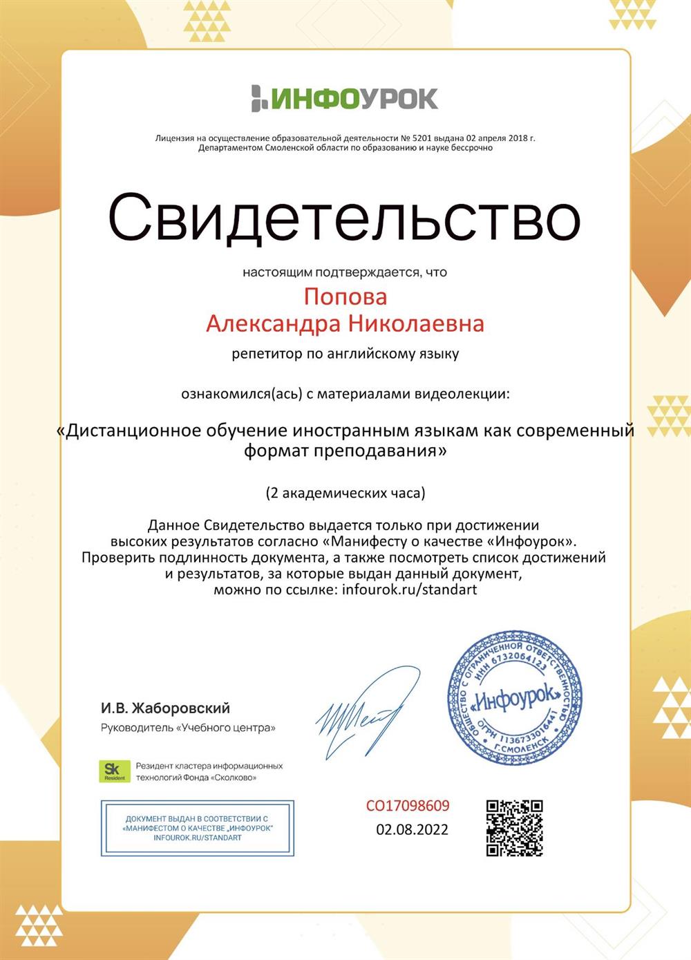 Свидетельство 