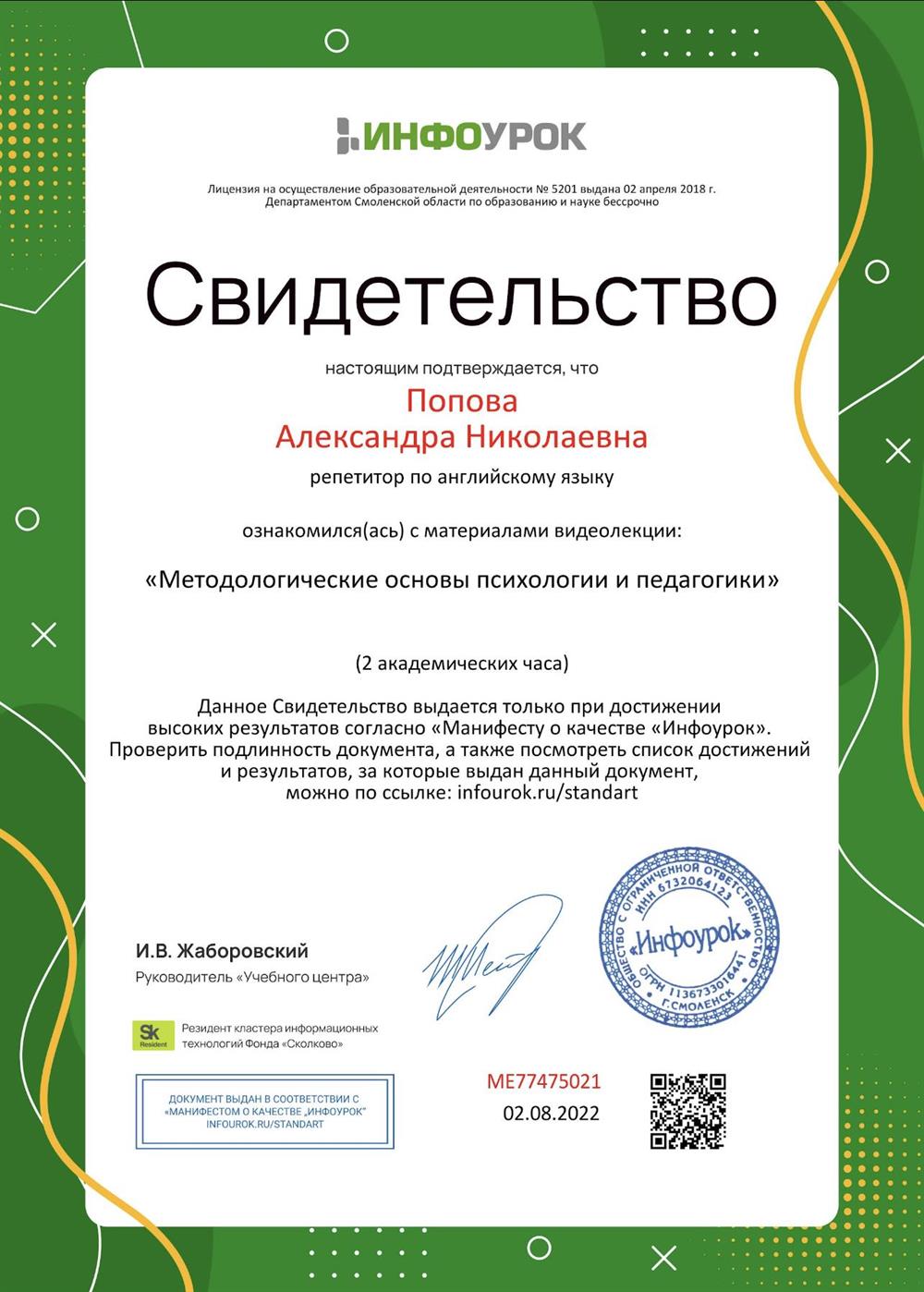 Свидетельство 