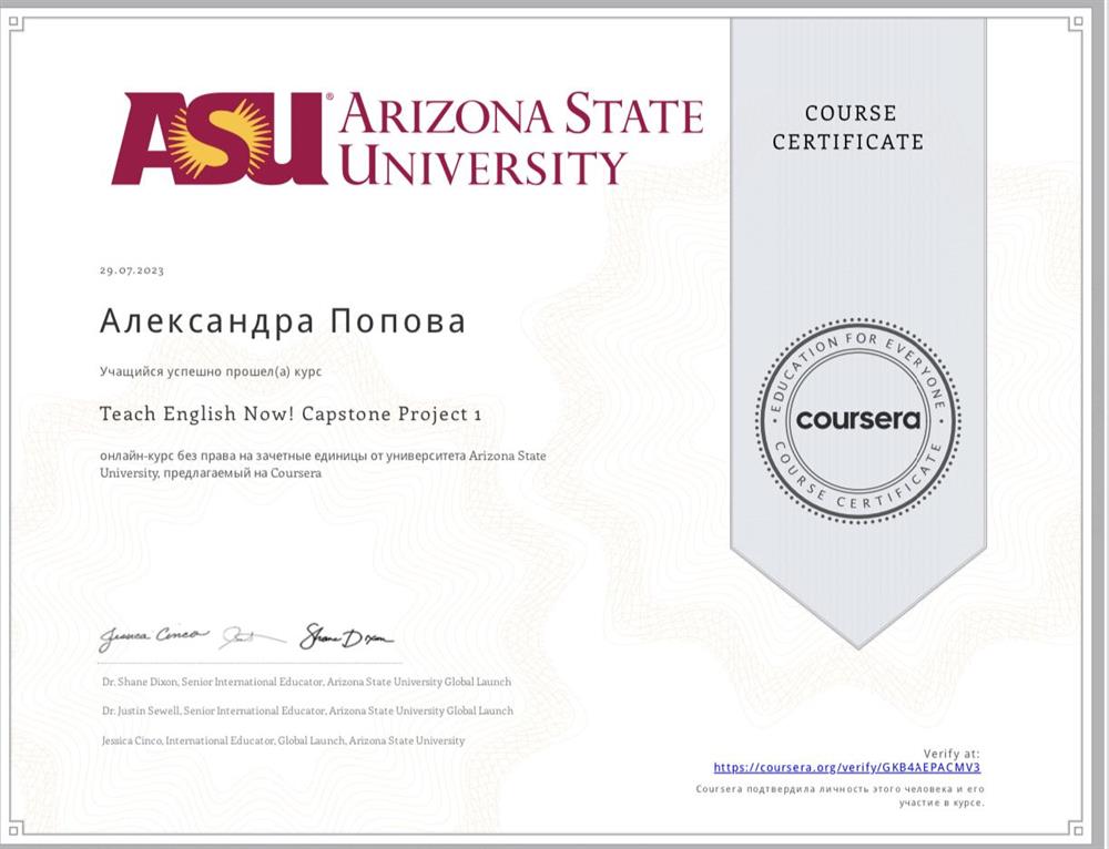 Сертификат TESOL практика 