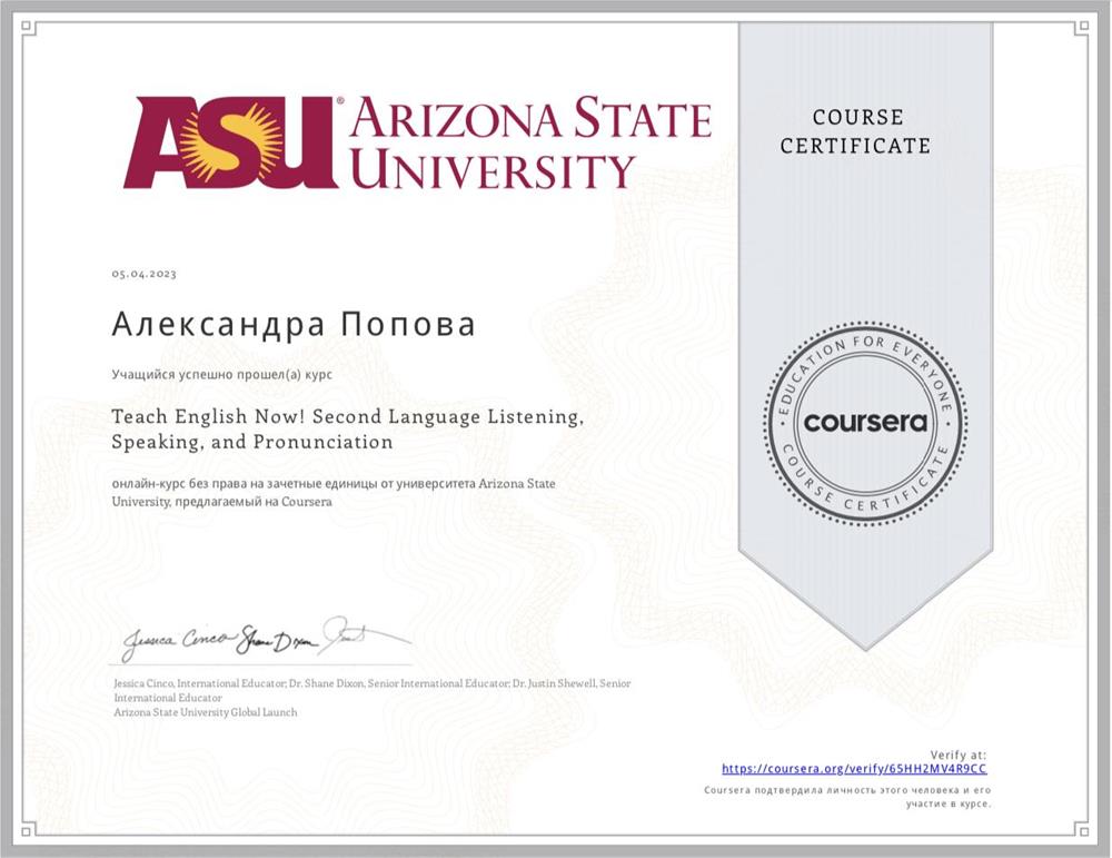 Сертификат TESOL аудирование, говорение и произношение 