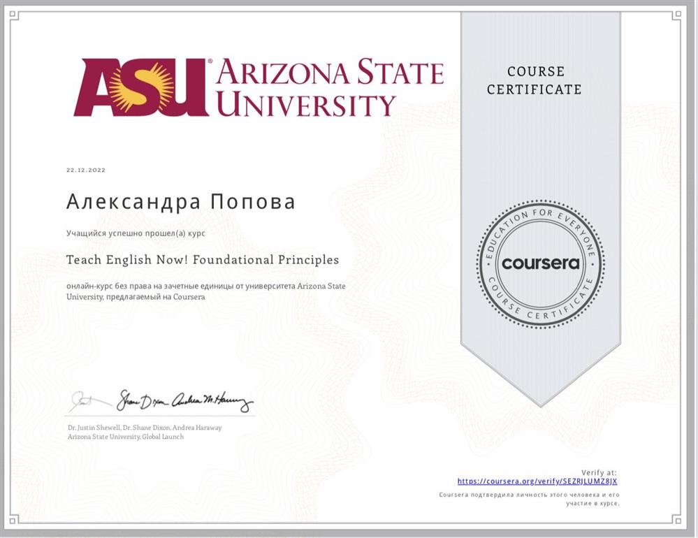 Сертификат TESOL