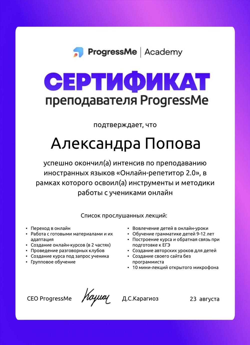 Сертификат Edvibe