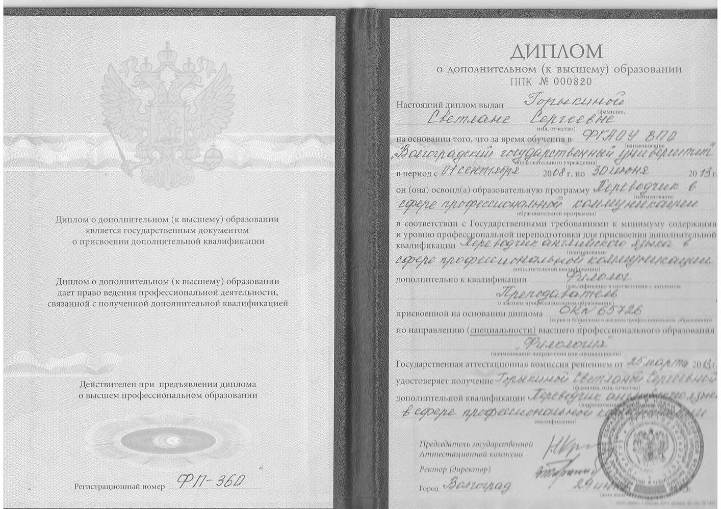 Диплом переводчика