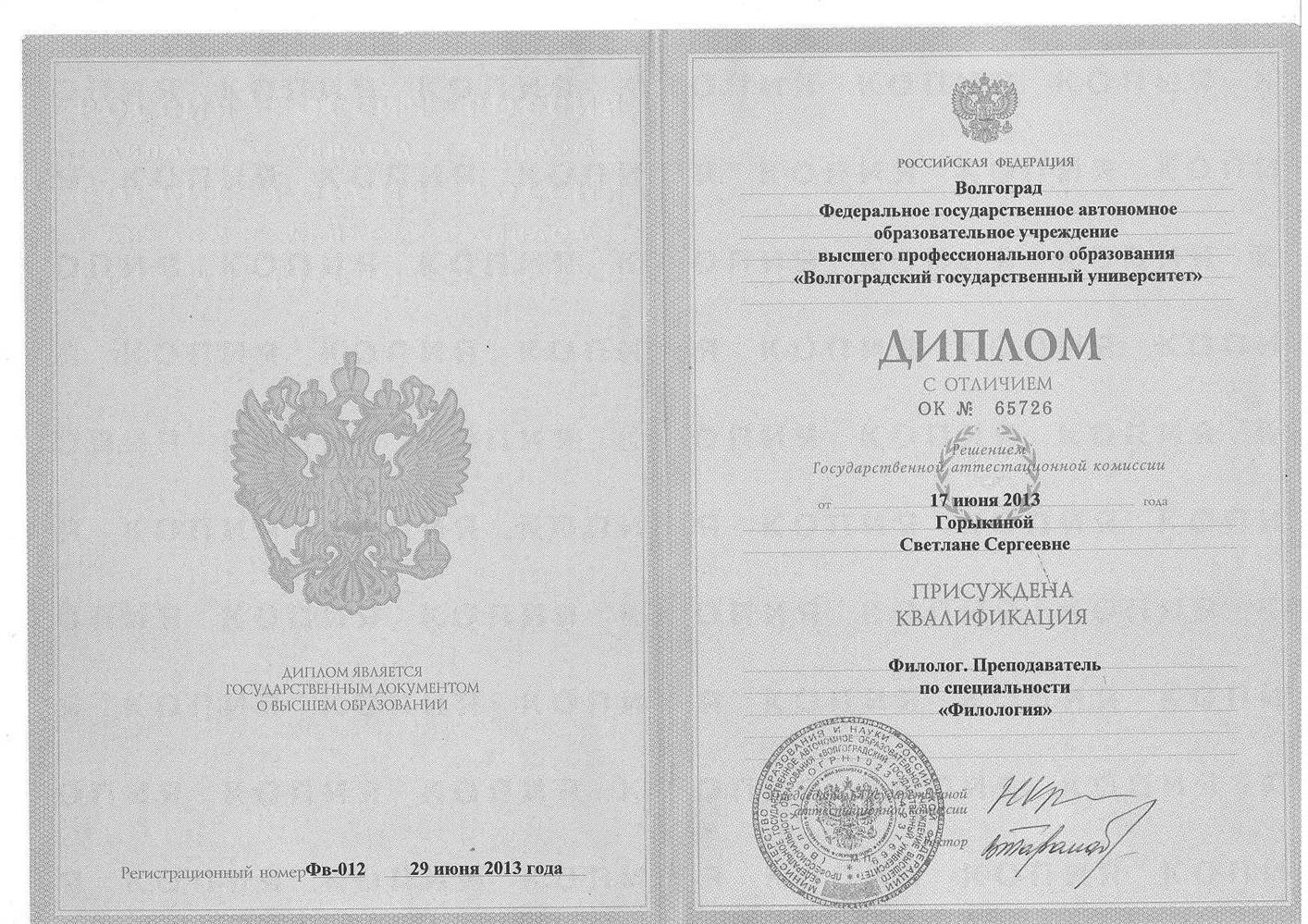 Диплом Филолога
