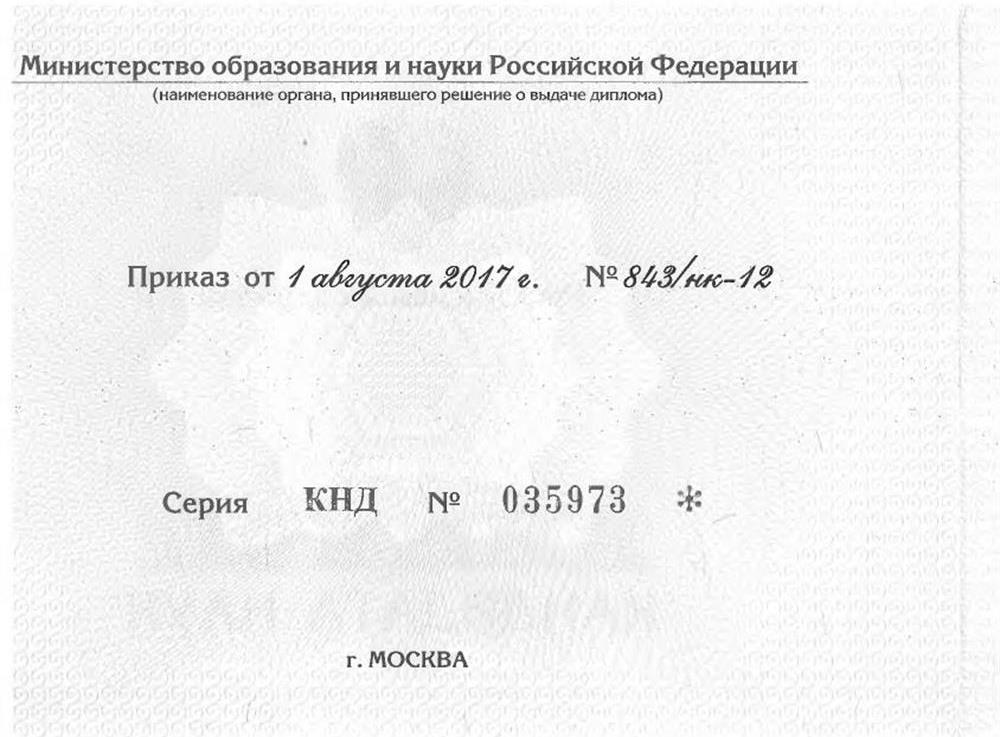 Диплом кандидата филологических наук