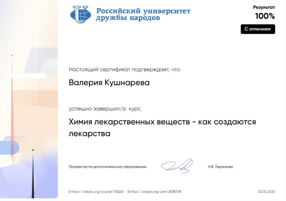 Сертификат о прохождении курса