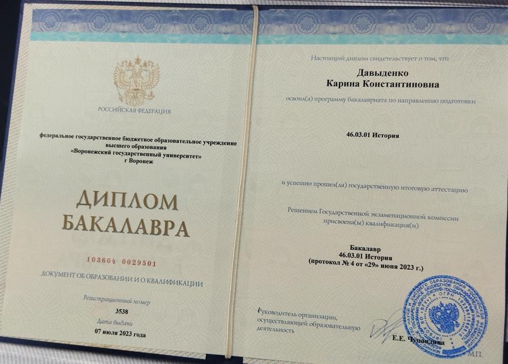 Диплом о высшем образовании бакалавра