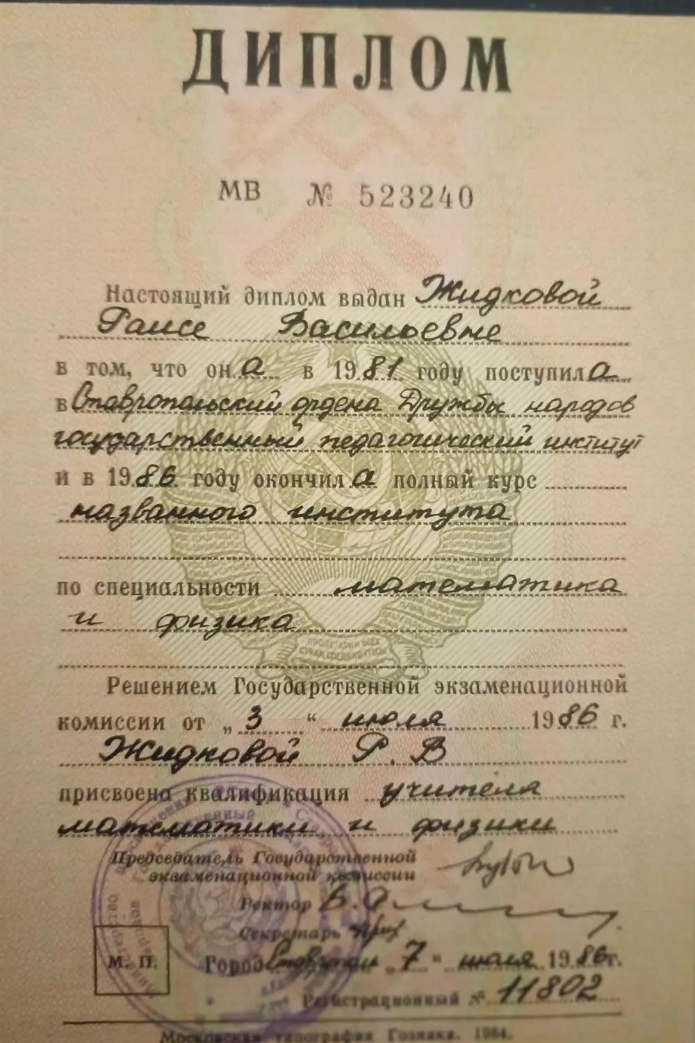 диплом о получении высшего образования