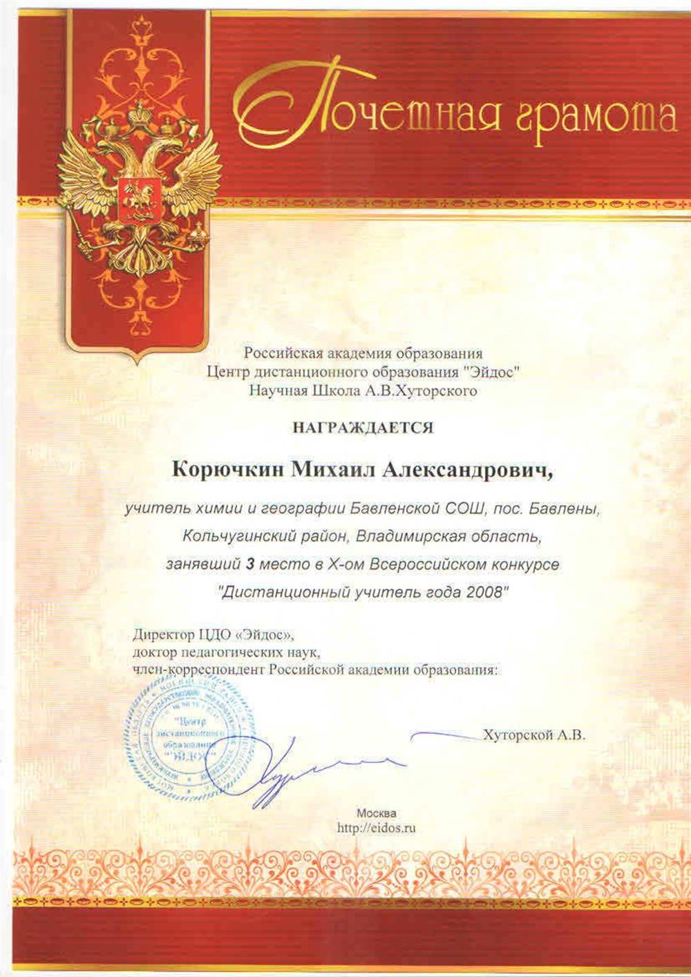Призер конкурса "дистанционный учитель года"
