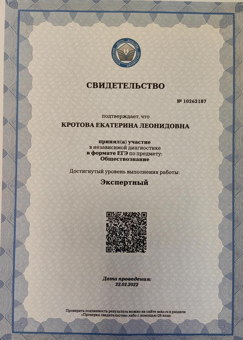Свидетельство МЦКО, Обществознание, экспертный уровень