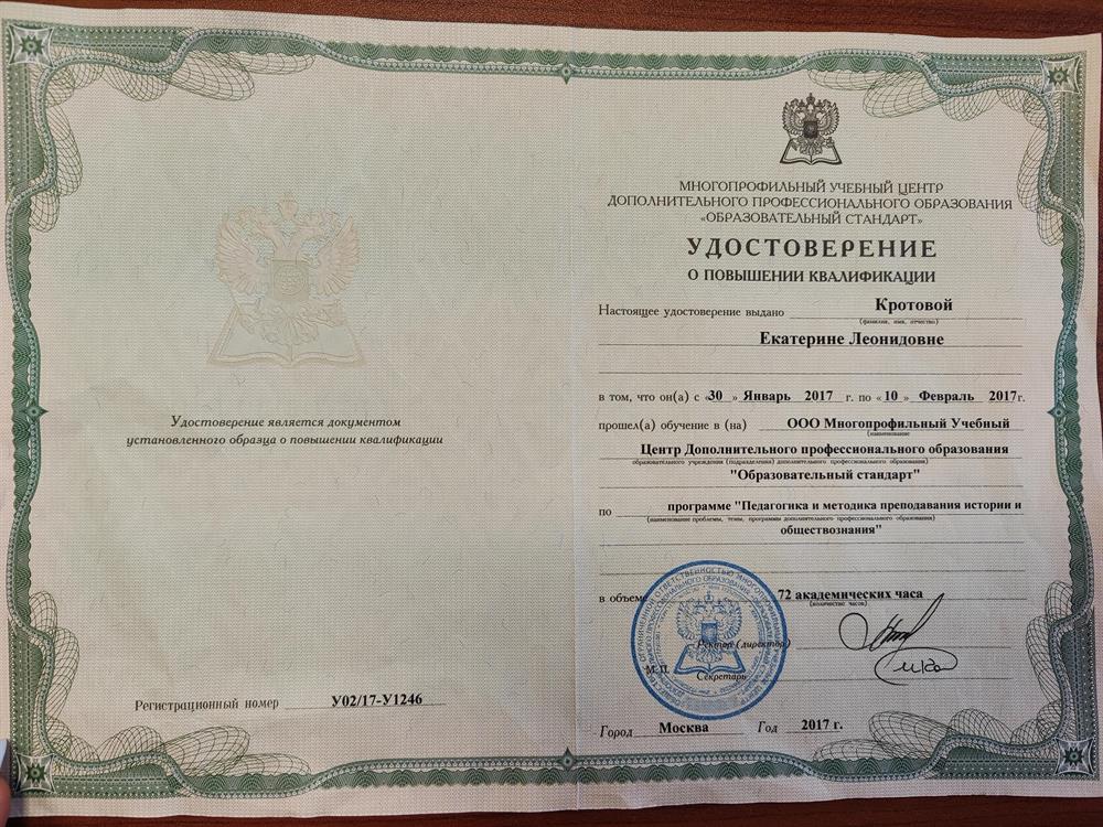 Удостоверение о повышении квалификации. 2017